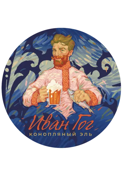 Иван Гог